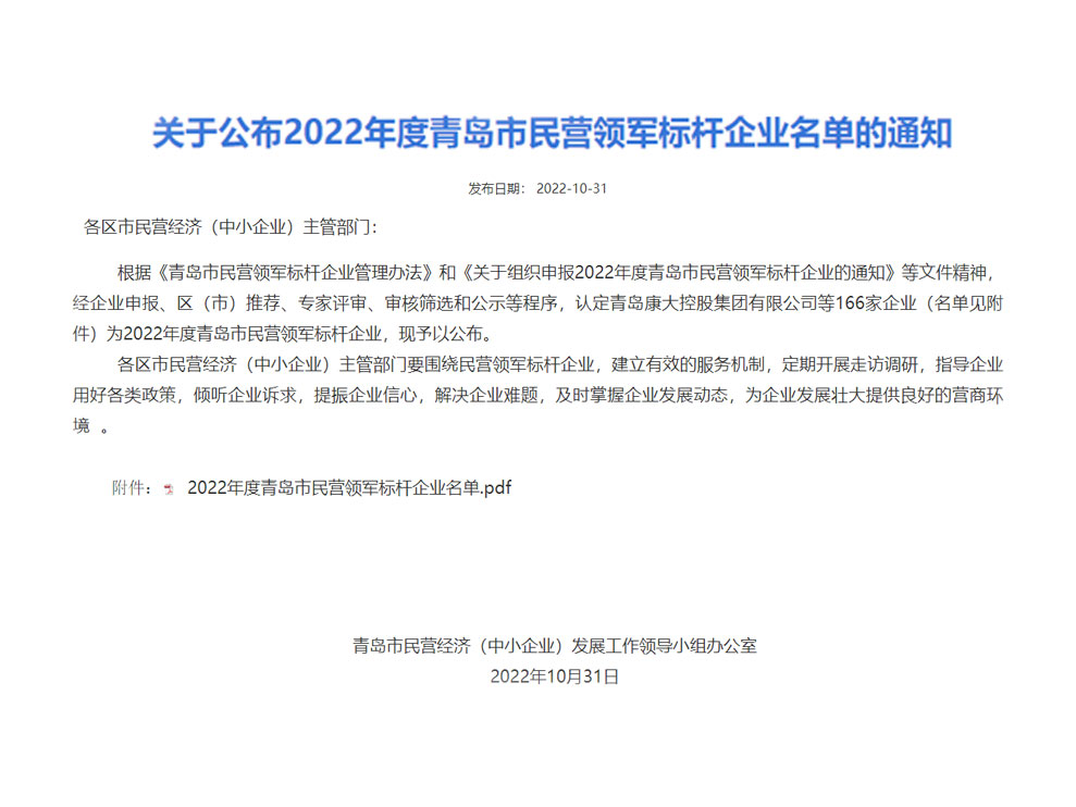 青岛市首次评选民营领军标杆企业，科尼乐机械成功入选！